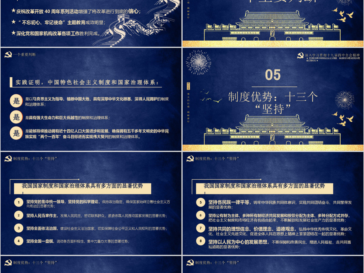 蓝色经典党的十九届四中全会通用PPT模版