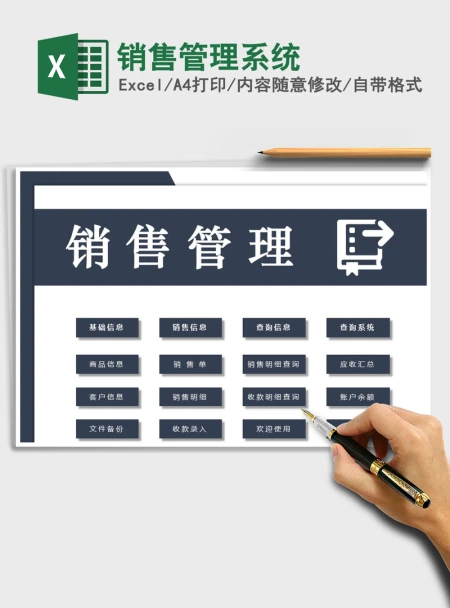 2021年销售管理系统 2021年销售管理系统