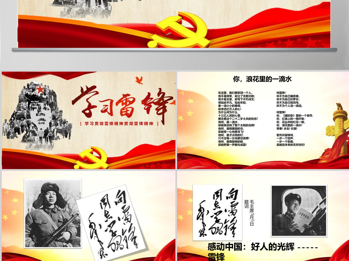 学习雷锋贯彻雷锋精神党课PPT模板 学习雷锋贯彻雷锋精神党课PPT模板