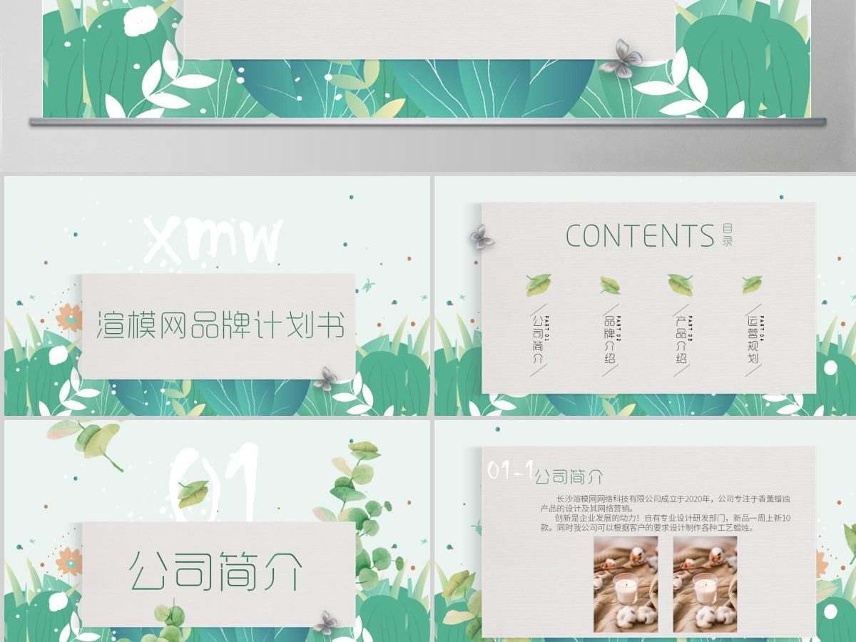 原创清新文艺品牌计划书-可商用
