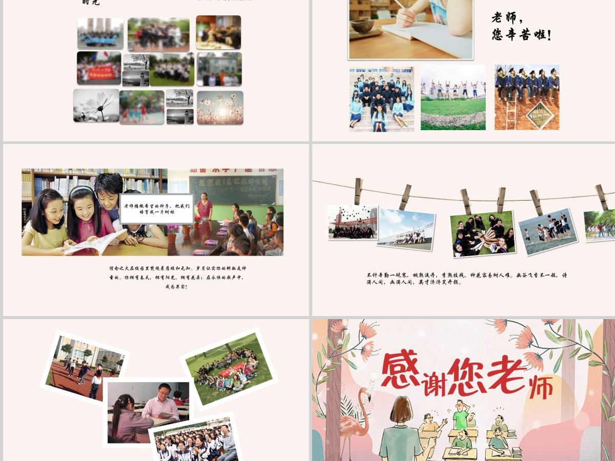 原创感恩教师节清新风格电子相册PPT模板