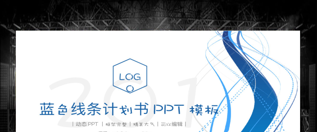 简约动态商业计划书创业融资ppt模板 简约动态商业计划书创业融资ppt模板