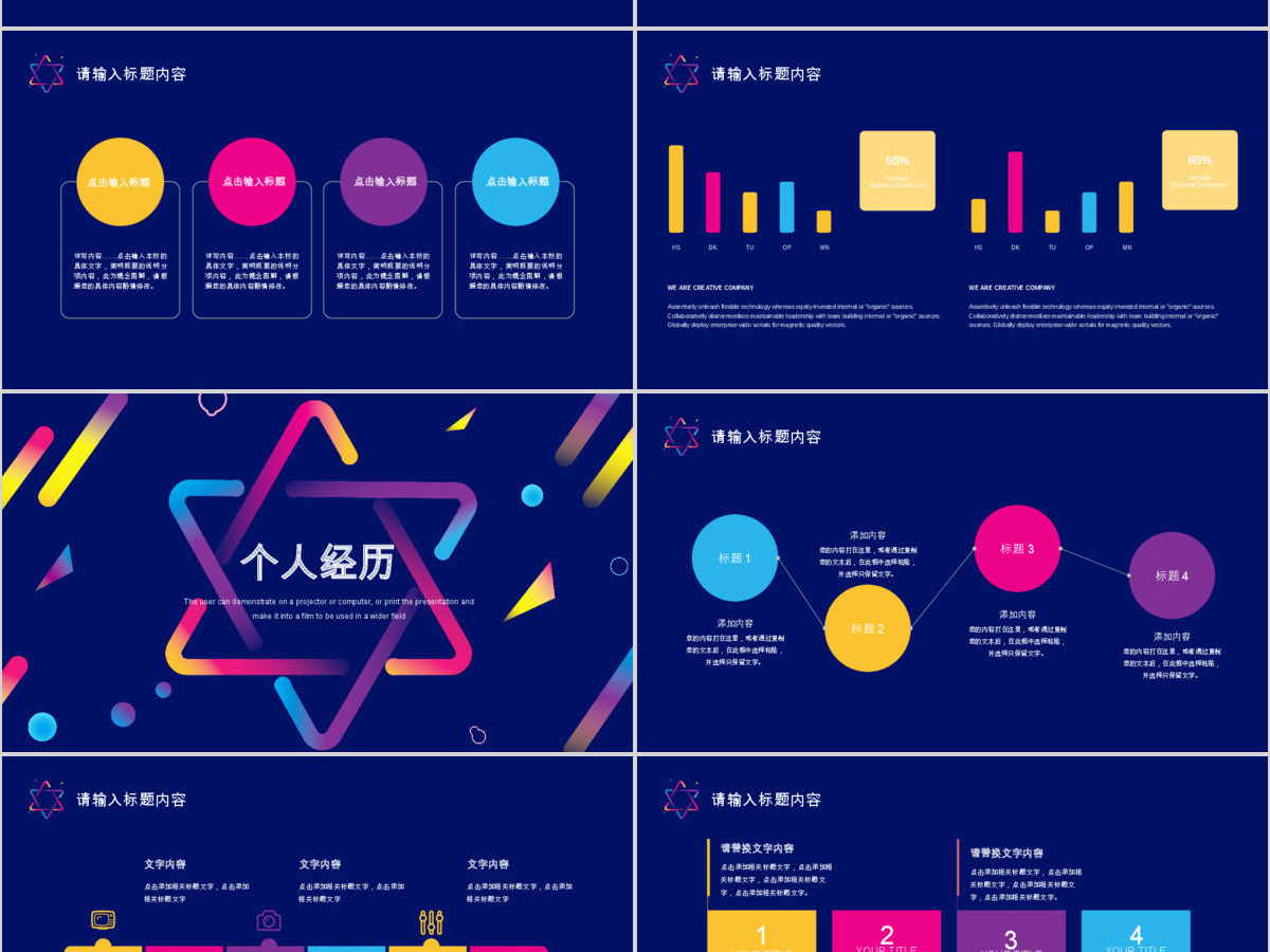 创意几何个人简历PPT模板 创意几何个人简历PPT模板