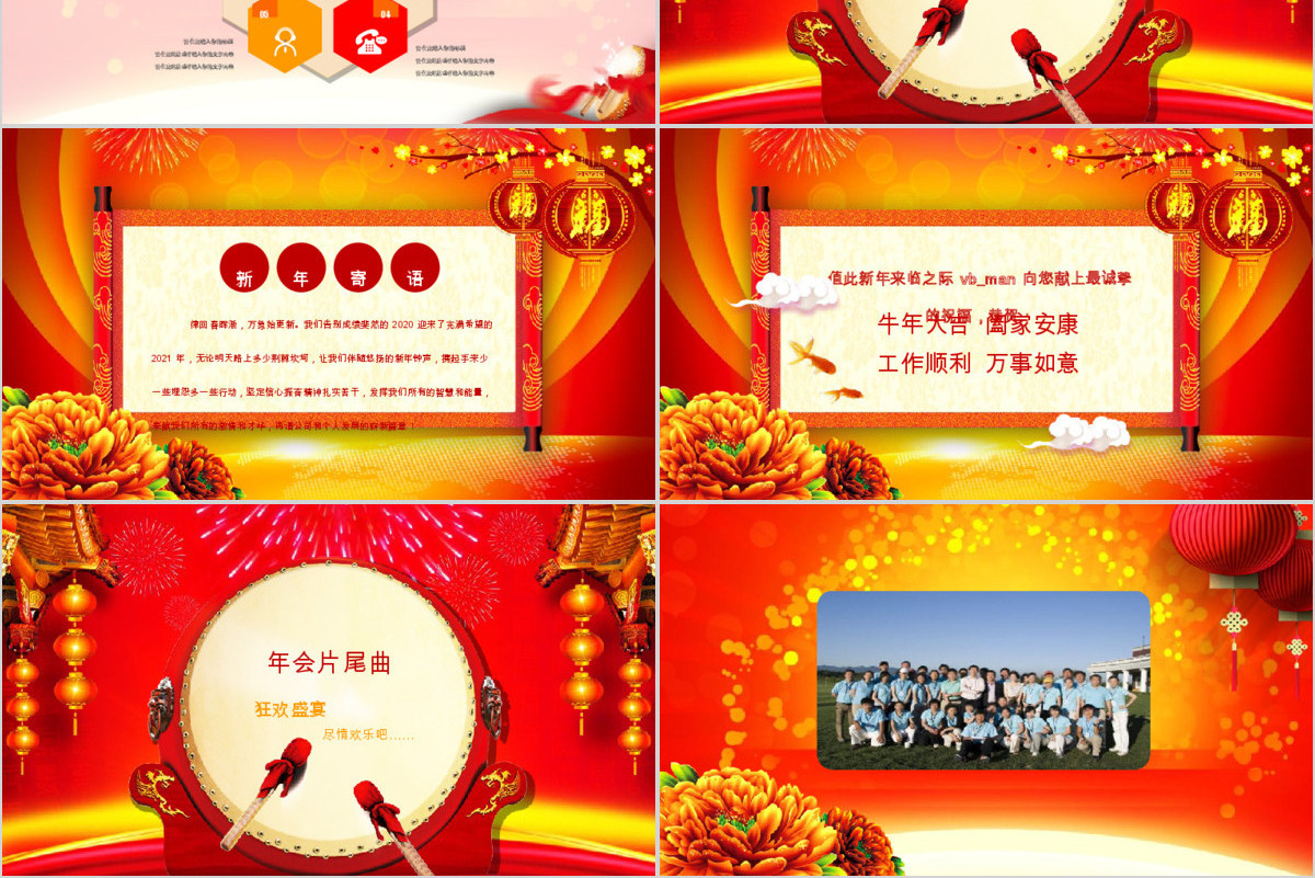 2021牛年年终总结颁奖典礼年会PPT