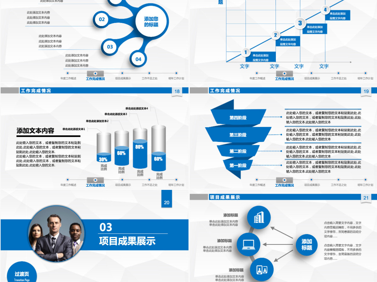 2021年工作总结汇报新年计划PPT模板