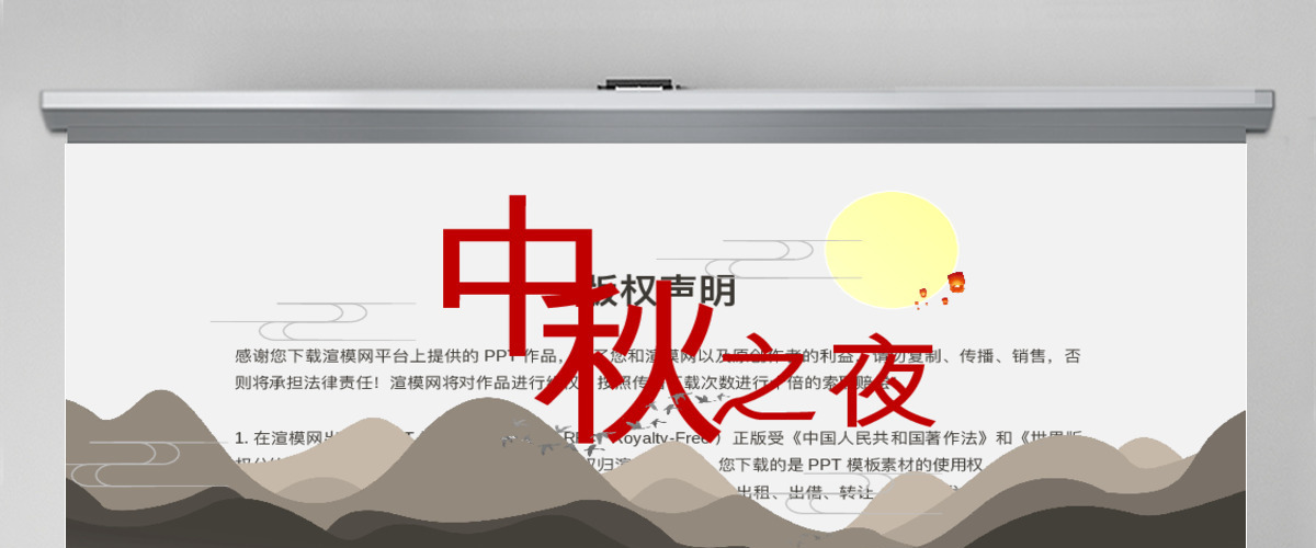 褐色文艺中国风中秋节PPT模板