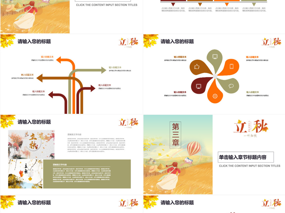 简约插画风二十四节气立秋PPT