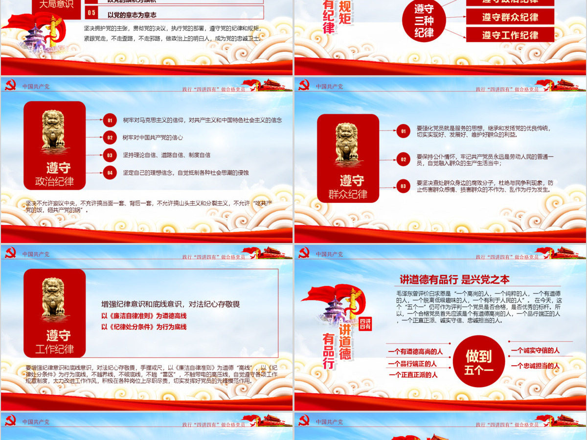 微党课四讲四有学习教育党课PPT 微党课四讲四有学习教育党课PPT