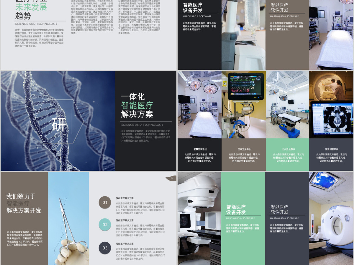 智能医疗行业商业计划书PPT模板幻灯片