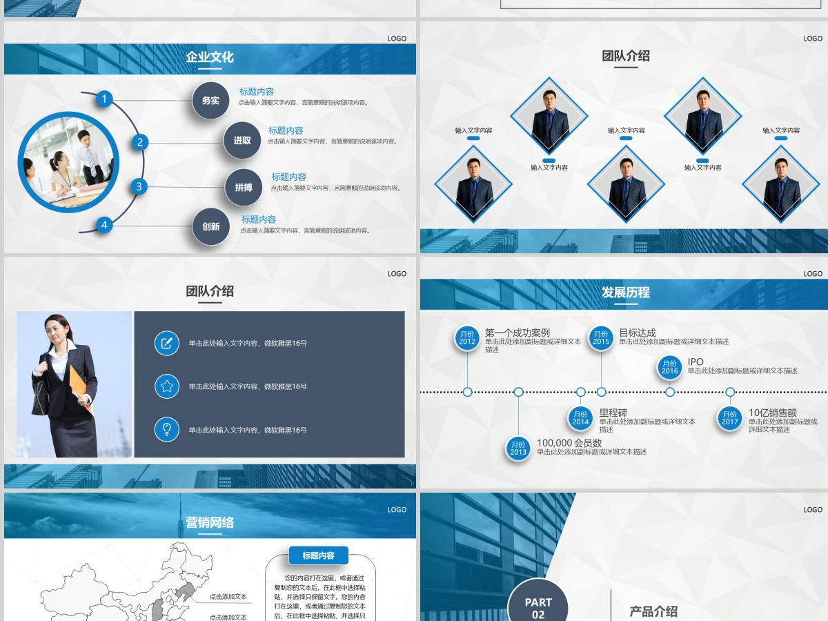 蓝色大气企业介绍工作汇报PPT