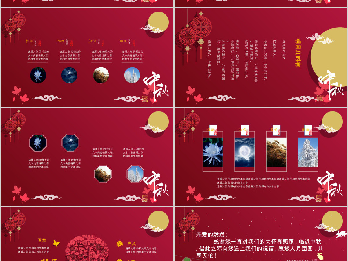红色喜庆节日庆典中秋贺卡PPT模板 红色喜庆节日庆典中秋贺卡PPT模板