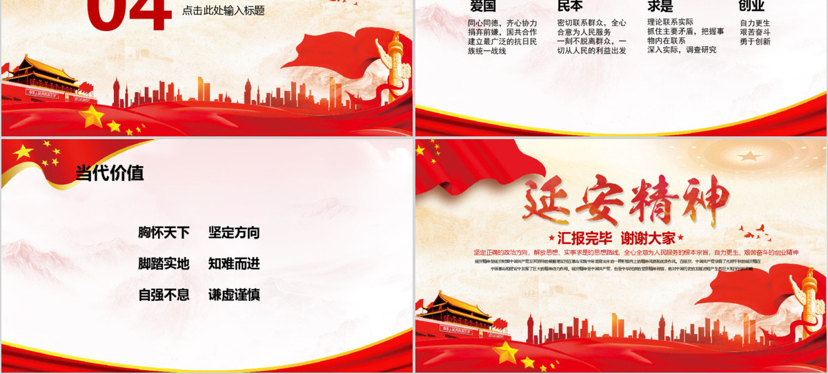 延安学习经验与延安精神微党课PPT模板