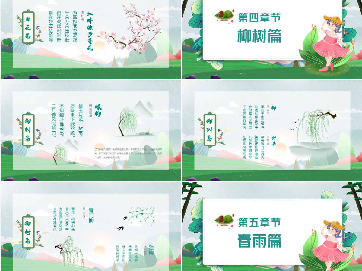 2022中国文化春天古诗中国风古诗词传统文化赏析学习研讨会课件模板PPT 2022中国文化春天古诗中国风古诗词传统文化赏析学习研讨会课件模板PPT