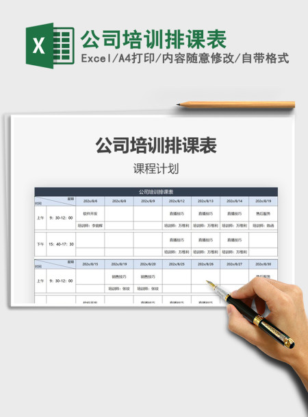 2021年公司培训排课表