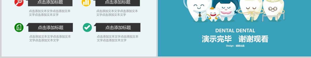 原创爱护牙齿口腔护理牙医牙科爱牙PPT模板
