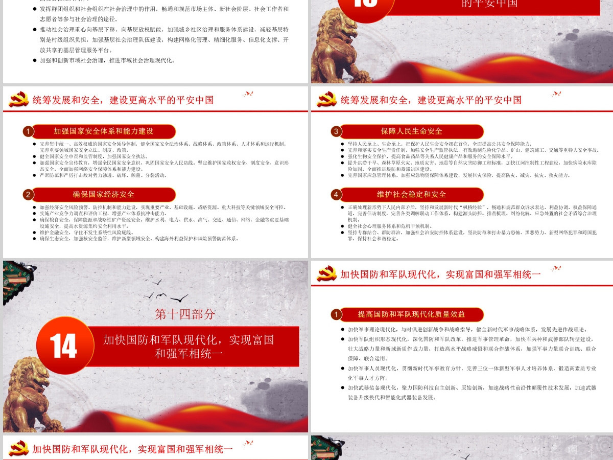 中共中央关于制定国民经济和社会发展第十四个五年规划和二〇三五年远景目标的建议PPT模板