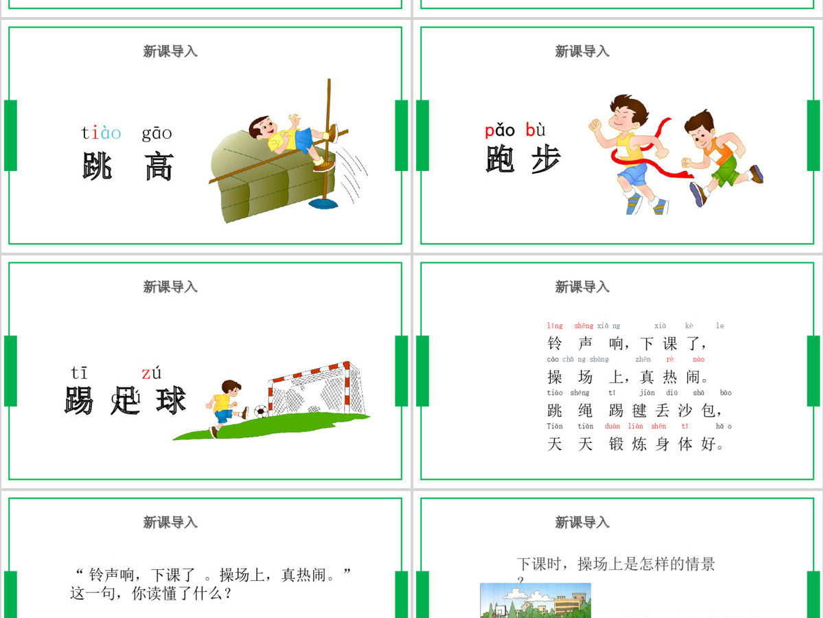 人教版小学一年级语文下册第三章课文：第七课——操场上（含配套教案）课件PPT