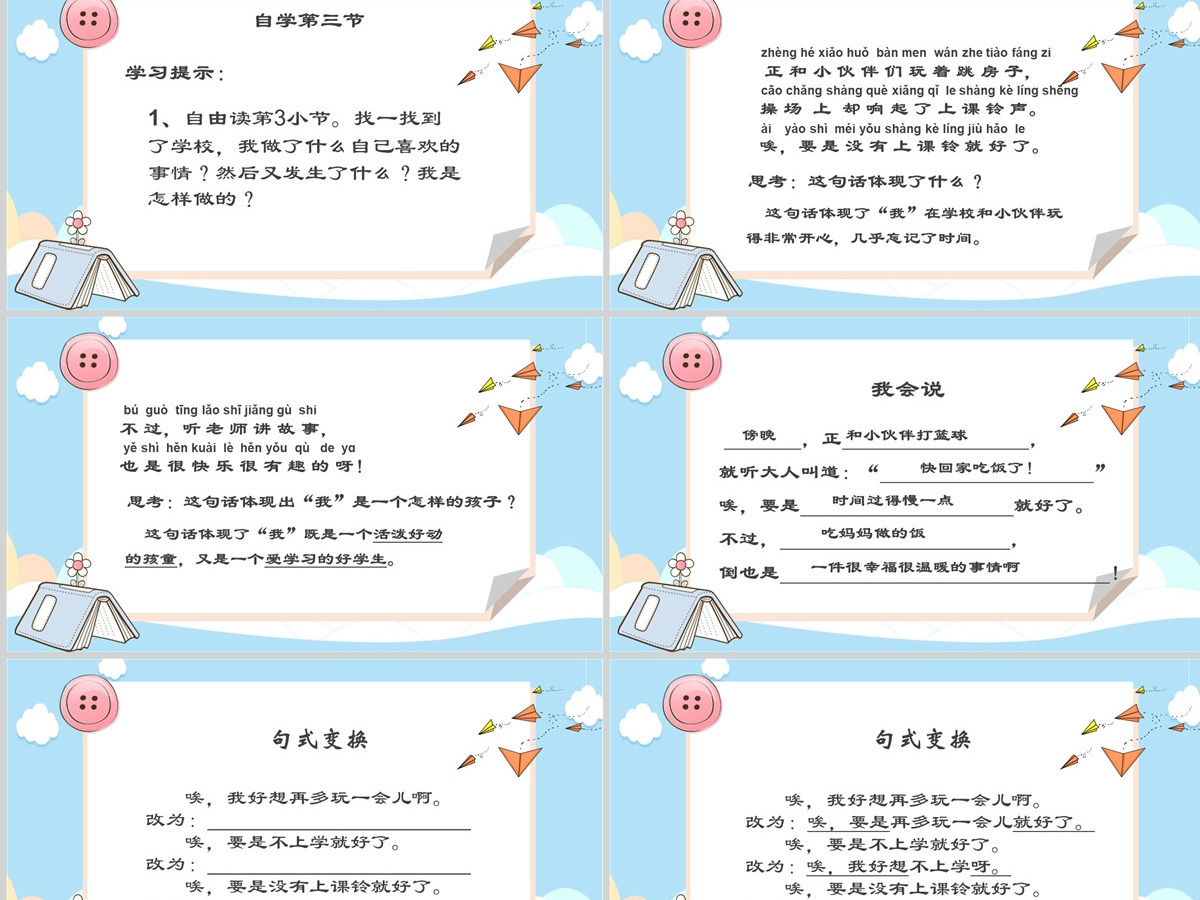 2022一个接一个绿色学院风课文第3课小学一年级语文下册部编人教版教学课件PPT 2022一个接一个绿色学院风课文第3课小学一年级语文下册部编人教版教学课件PPT