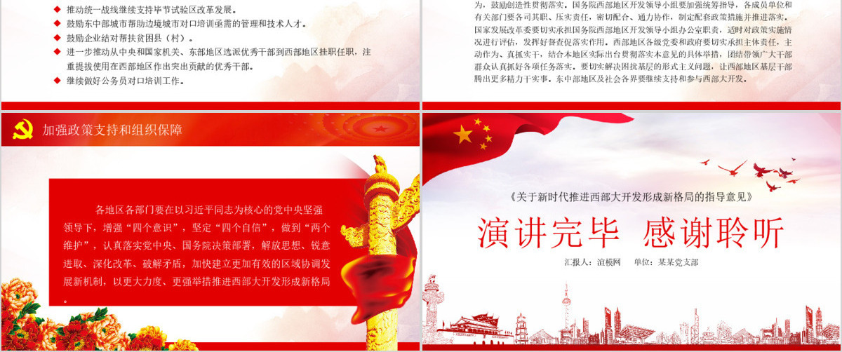 党课学习关于新时代推进西部大开发形成新格局的指导意见PPT
