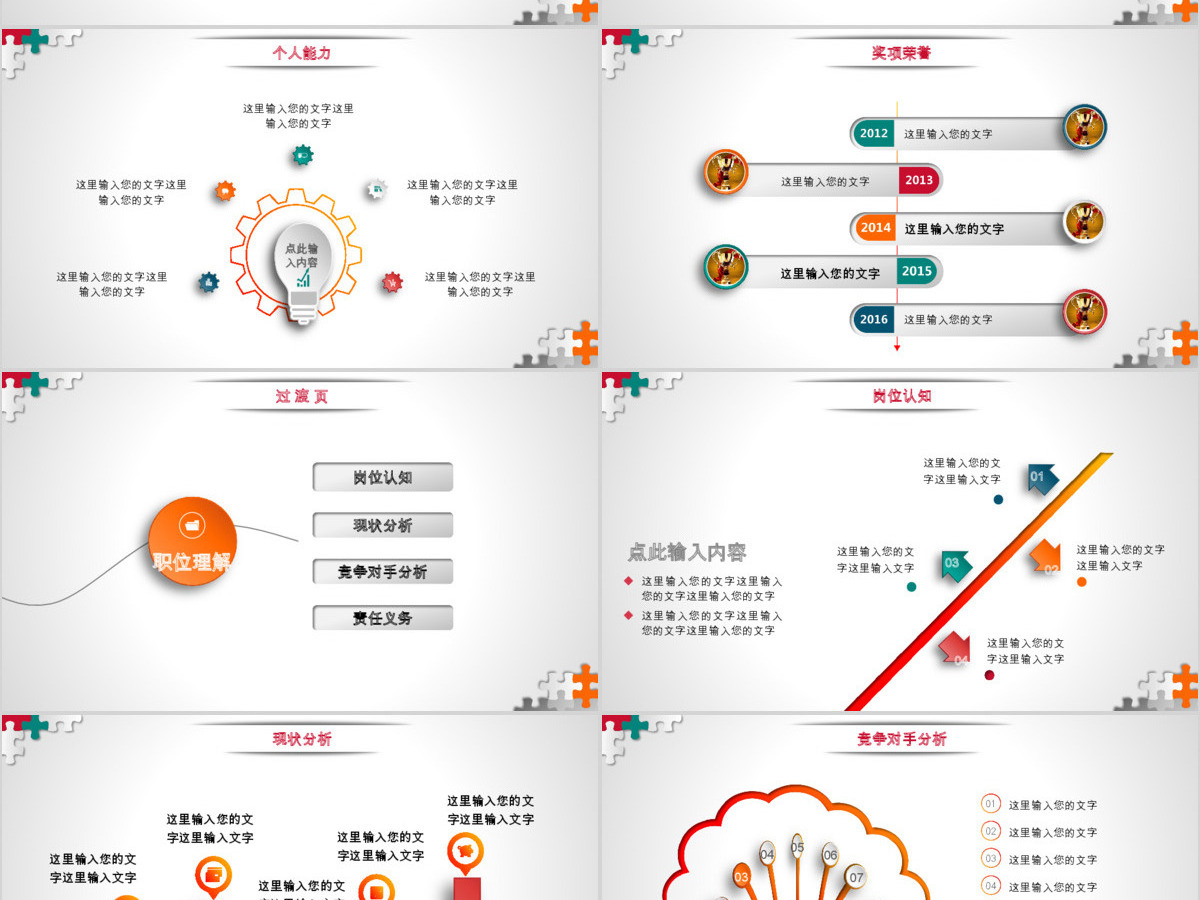 创意微立体求职竞聘ppt个人介绍简历模板