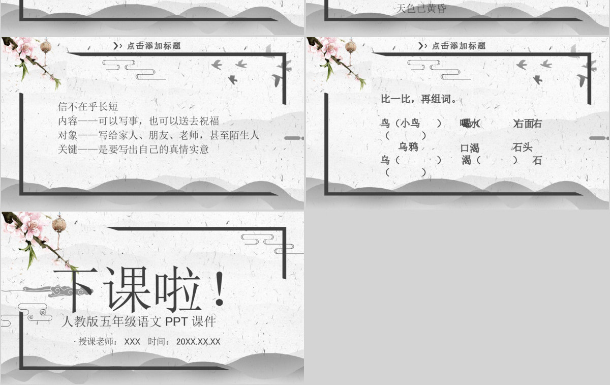 人教版五年级语文晏子使楚PPT