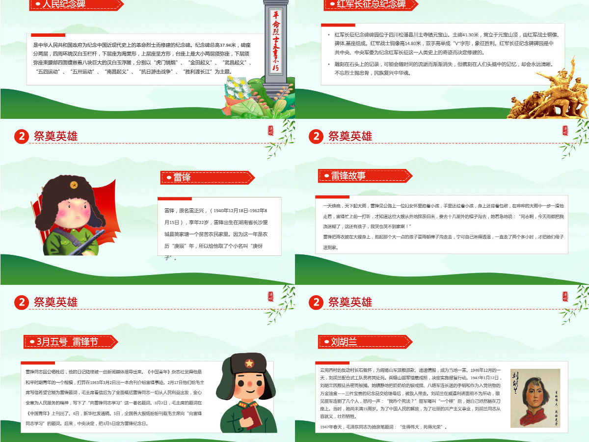 清新卡通中小学清明追思缅怀先烈致敬英雄清明节主题班会课件PPT模板 清新卡通中小学清明追思缅怀先烈致敬英雄清明节主题班会课件PPT模板