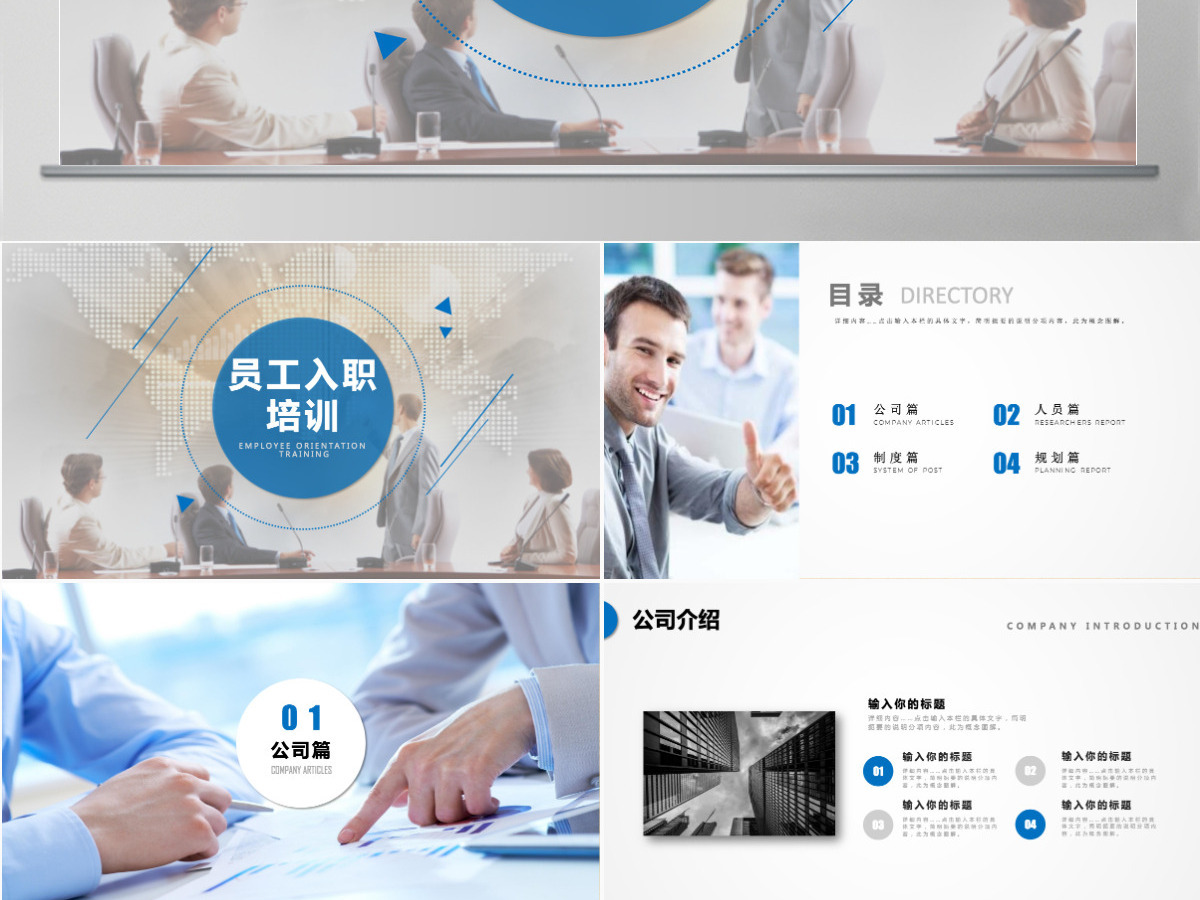 员工入职培训PPT 培训PPT课件  新员工入职培训PPT