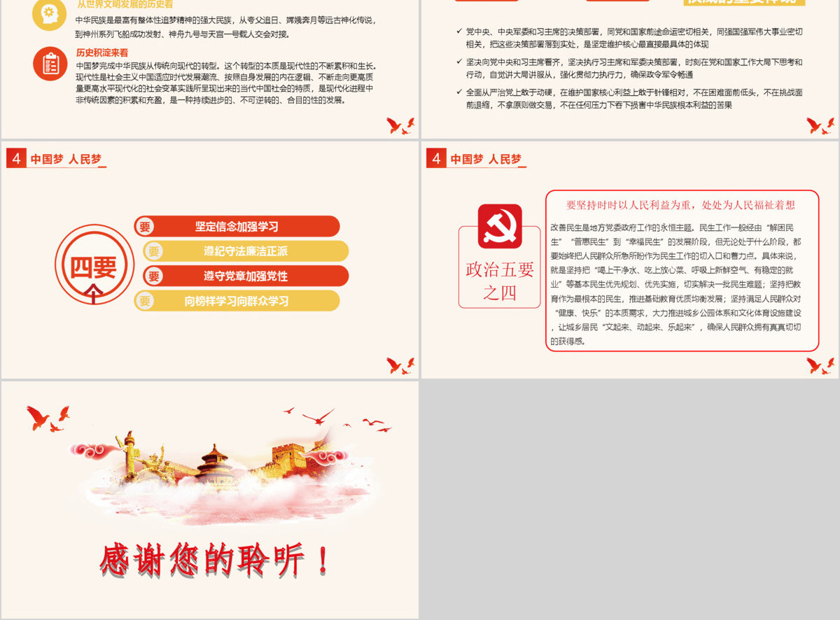 红色大气十九大共筑中国梦PPT动态模板