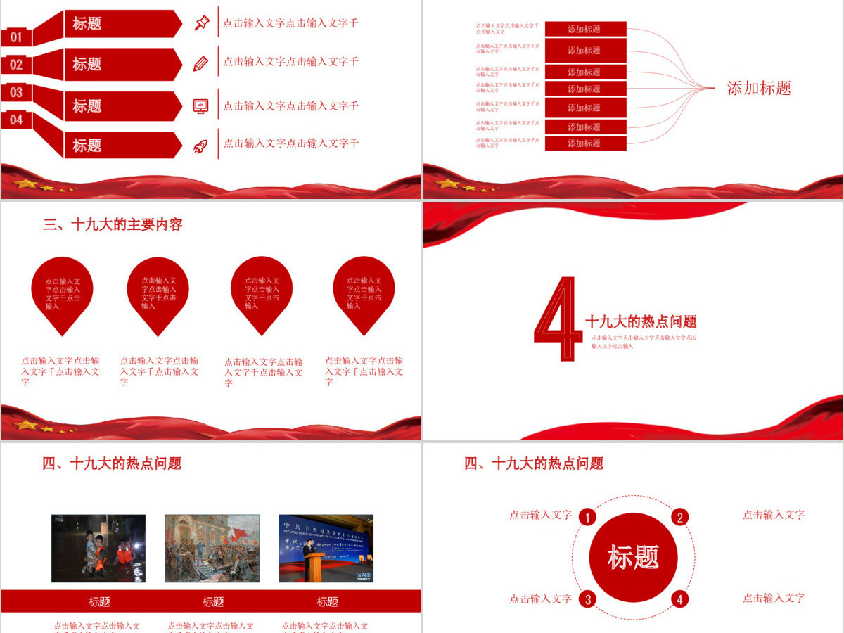 总结过去拥抱未来欢迎十九大PPT模板