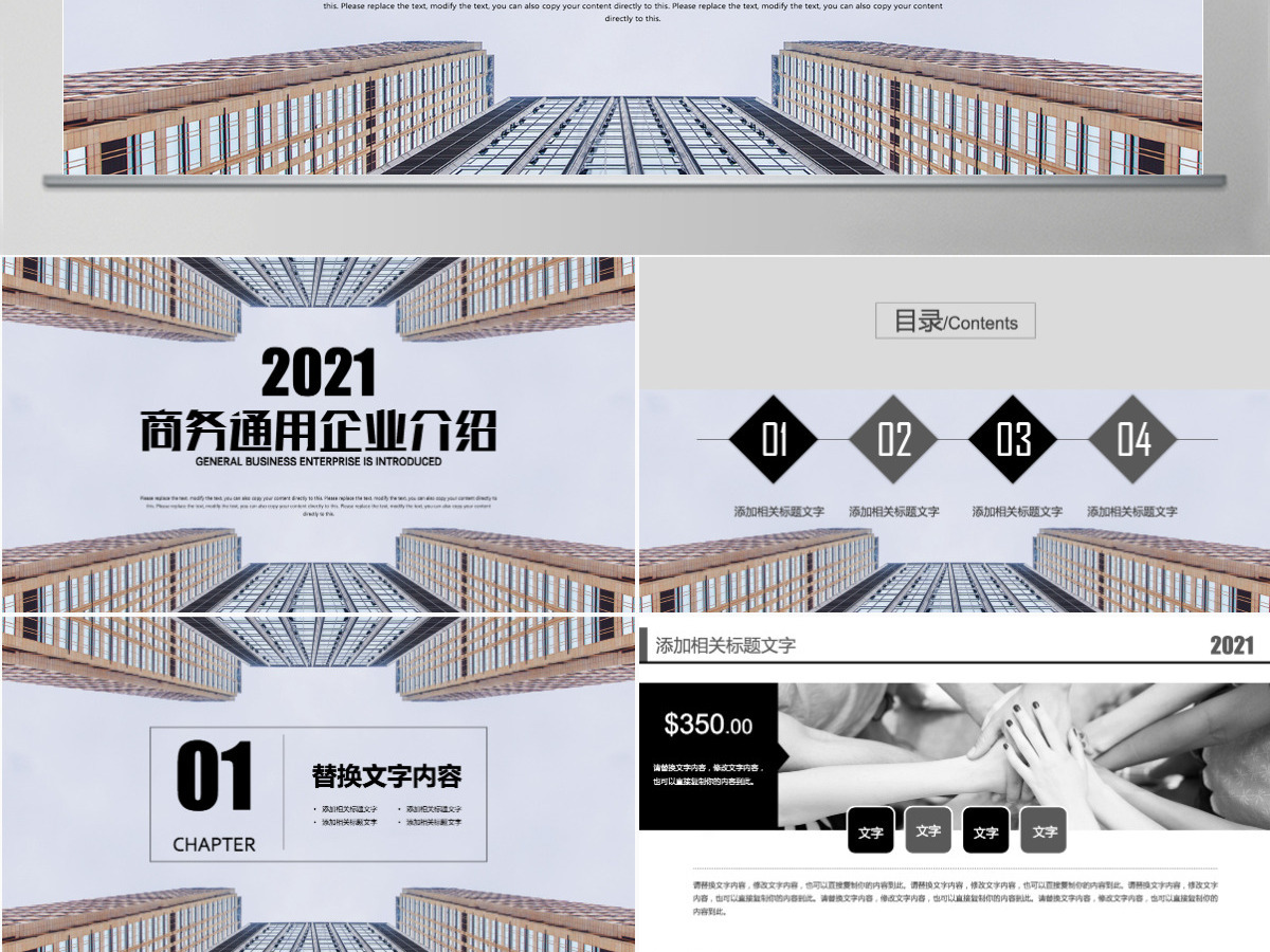 商务通用企业介绍企业宣传公司介绍PPT 商务通用企业介绍企业宣传公司介绍PPT