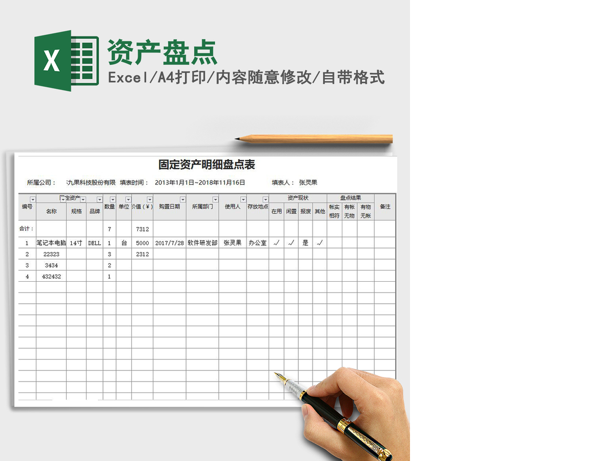 2021年资产盘点 2021年资产盘点