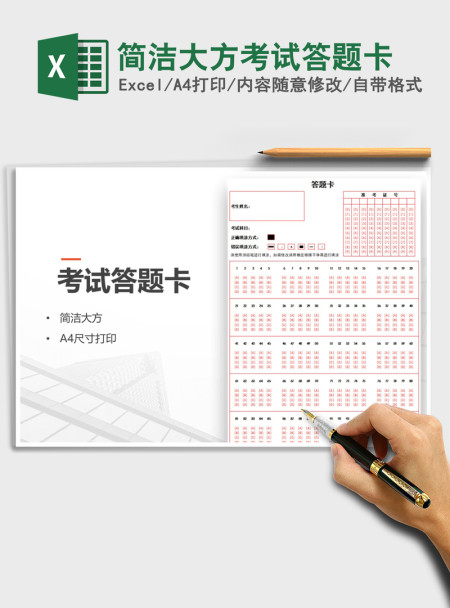 2021年简洁大方考试答题卡 2021年简洁大方考试答题卡