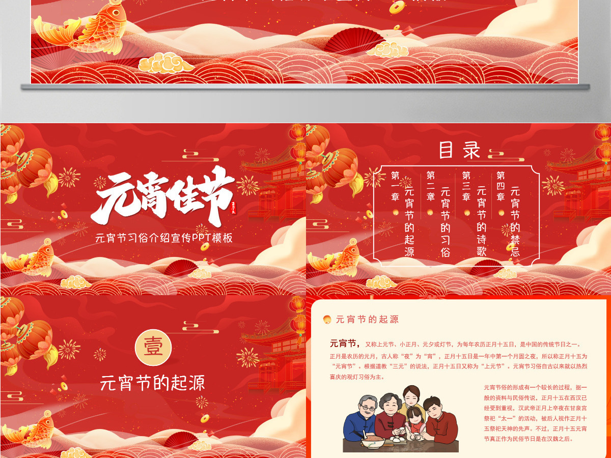 喜迎元宵佳节元宵节习俗宣传介绍PPT主题班会模板 喜迎元宵佳节元宵节习俗宣传介绍PPT主题班会模板