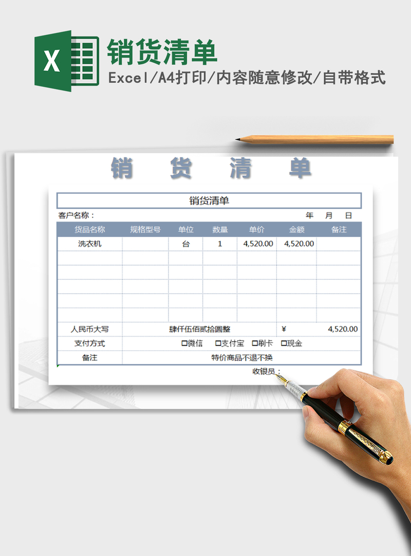 2021年销货清单 2021年销货清单