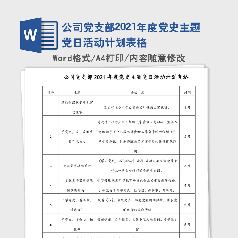 公司党支部2021年度党史主题党日活动计划表格 公司党支部2021年度党史主题党日活动计划表格