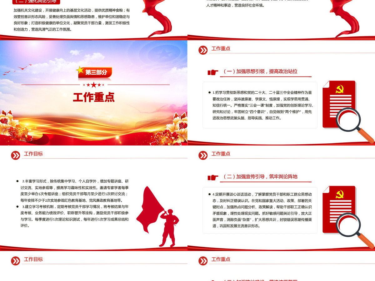 第二季度意识形态工作计划党建工作总结PPT模板