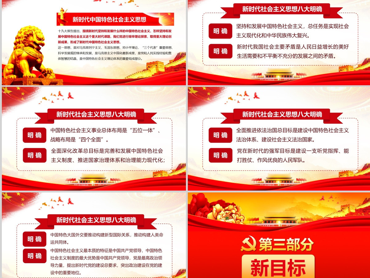 不忘初心牢记使命学习贯彻十九大PPT--含讲稿