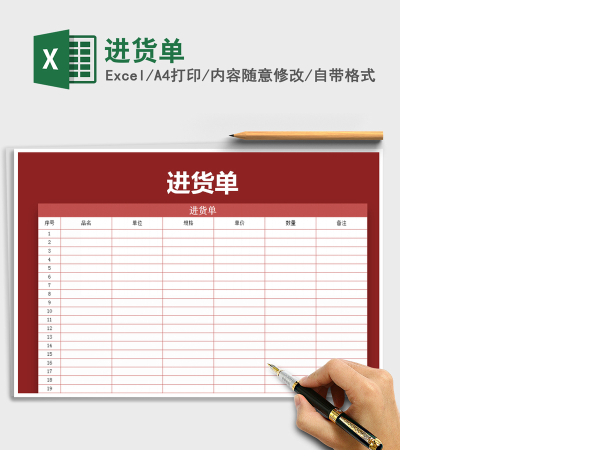 2021年进货单 2021年进货单