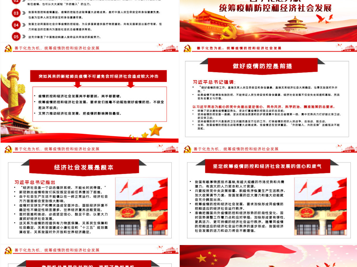 在大战大考中磨砺统筹兼顾之谋PPT模板-含讲稿