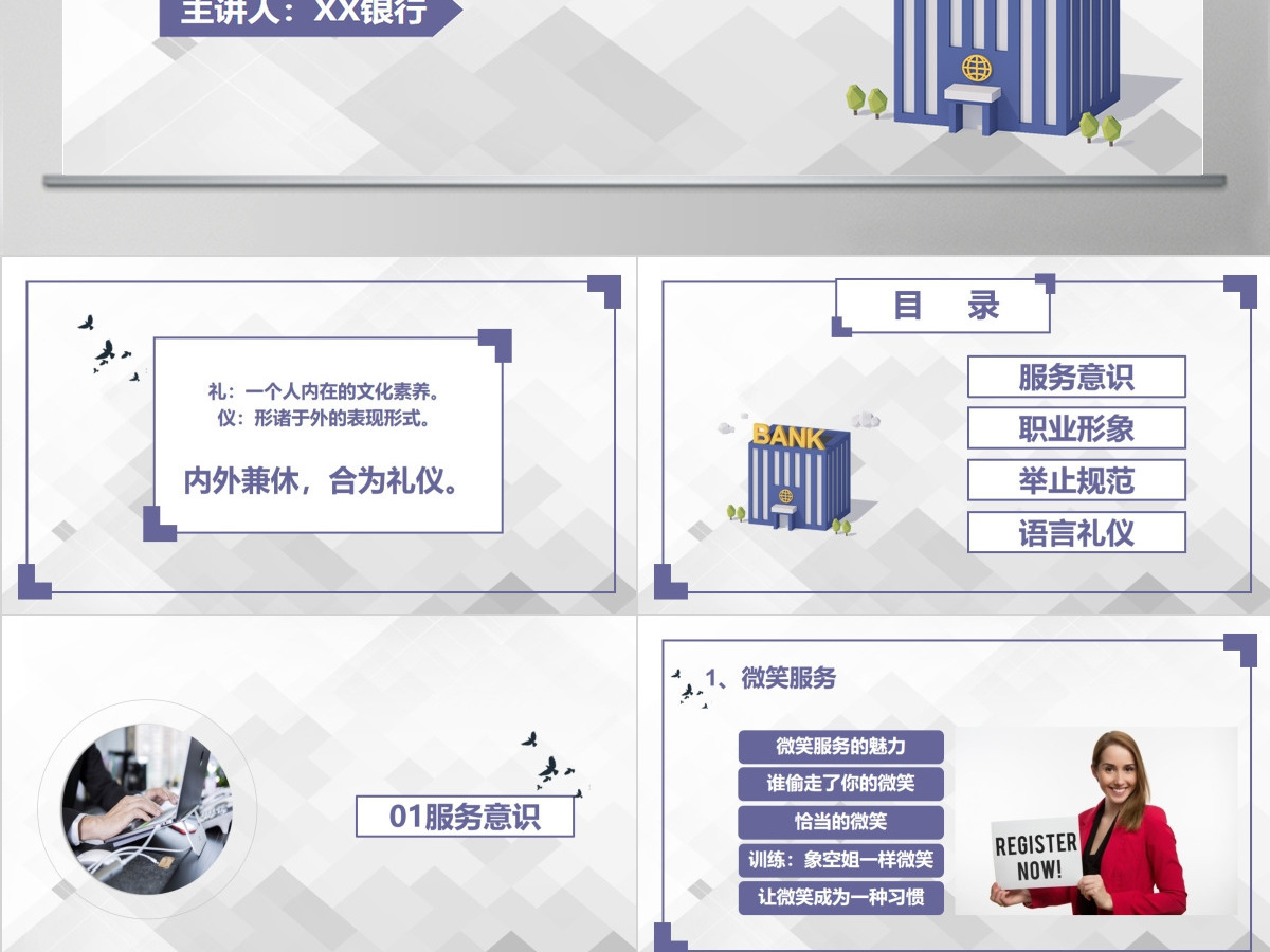 2023银行员工礼仪培训PPT模板 2023银行员工礼仪培训PPT模板