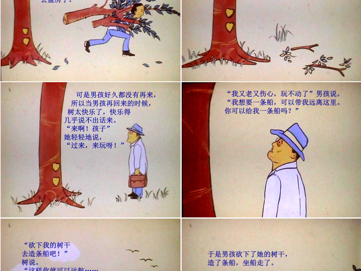 《爱心树》绘本课件