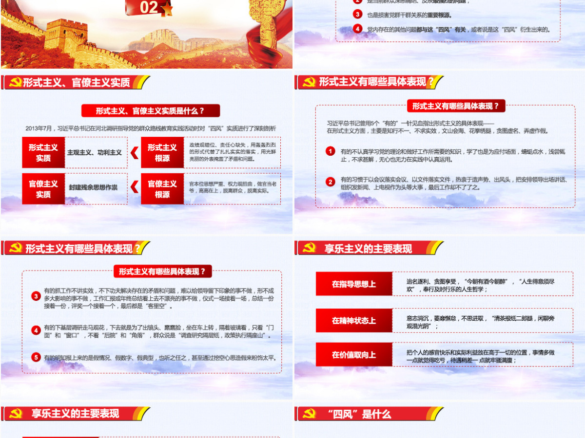 红色党建十九大精神党的作风建设纠正四风不能止步党政PPT模板 红色党建十九大精神党的作风建设纠正四风不能止步党政PPT模板