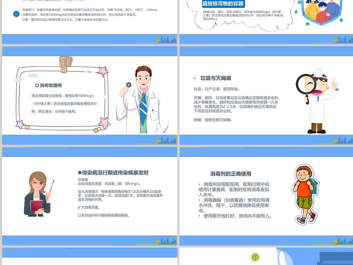 2022保育员消毒知识培训关注个人卫生注意身体健康医疗知识培训简约清新关注个人卫生通用PPT模板