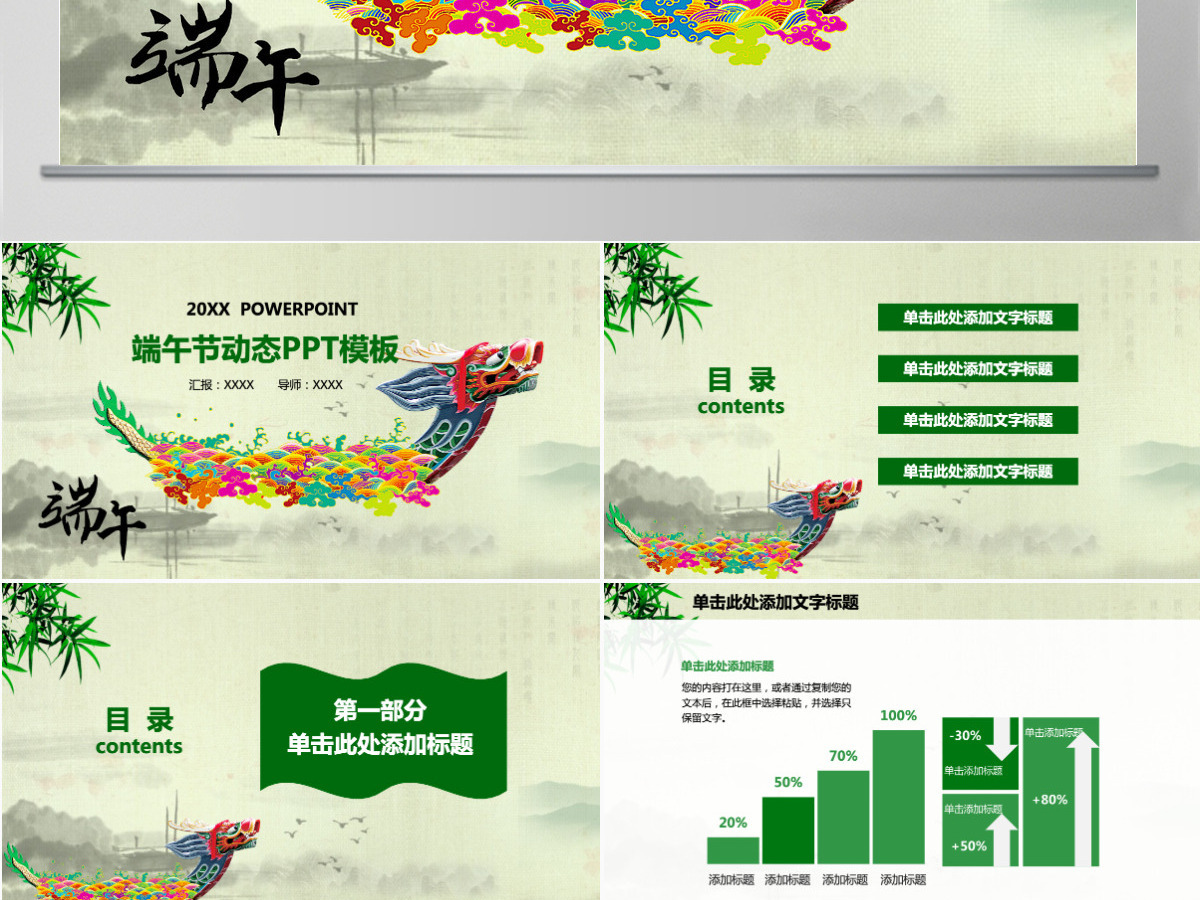 赛龙舟中国风浓情端午传统文化活动策划营销PPT模板幻灯片 赛龙舟中国风浓情端午传统文化活动策划营销PPT模板幻灯片