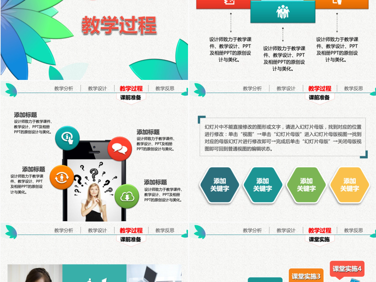 精美信息化教学设计说课PPT课件模板幻灯片 精美信息化教学设计说课PPT课件模板幻灯片