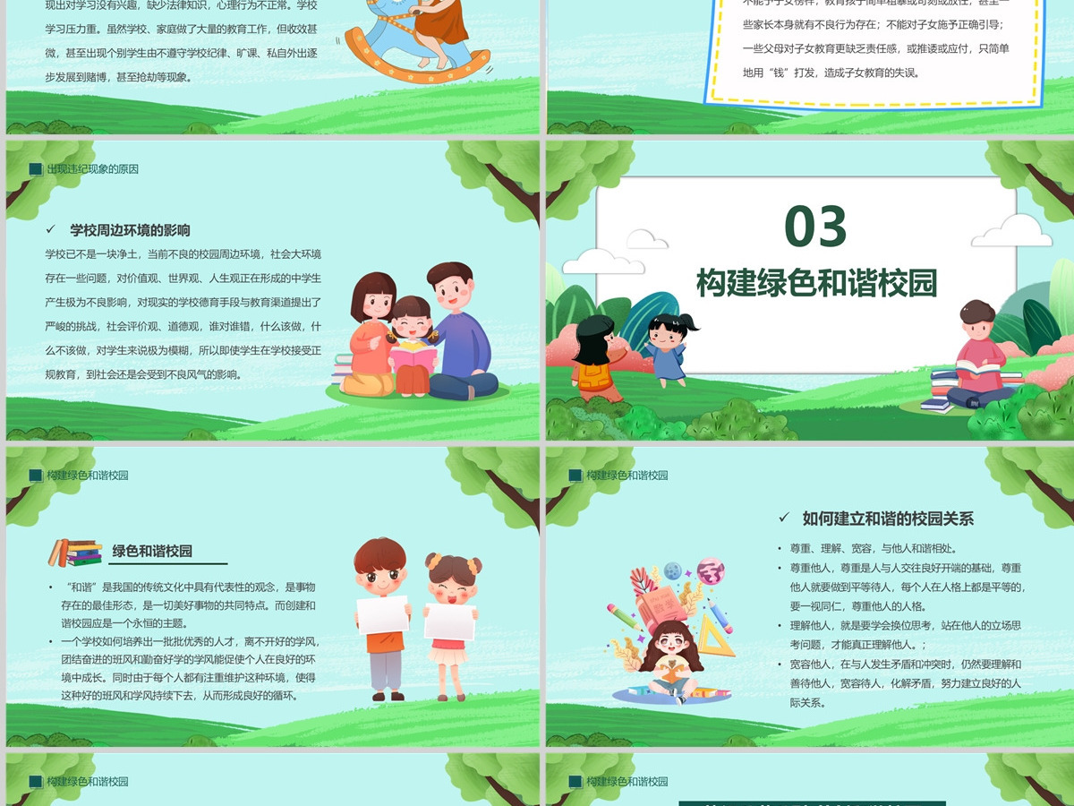 2023优化校风严肃校纪PPT卡通风中小学生整顿校风校纪创建和谐校园主题班会课件模板 2023优化校风严肃校纪PPT卡通风中小学生整顿校风校纪创建和谐校园主题班会课件模板