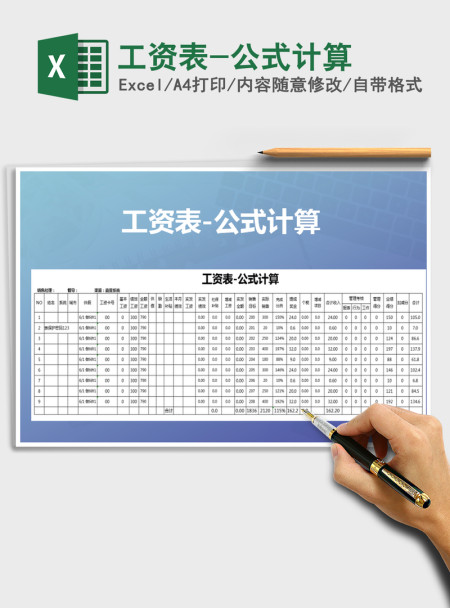 2021年工资表-公式计算