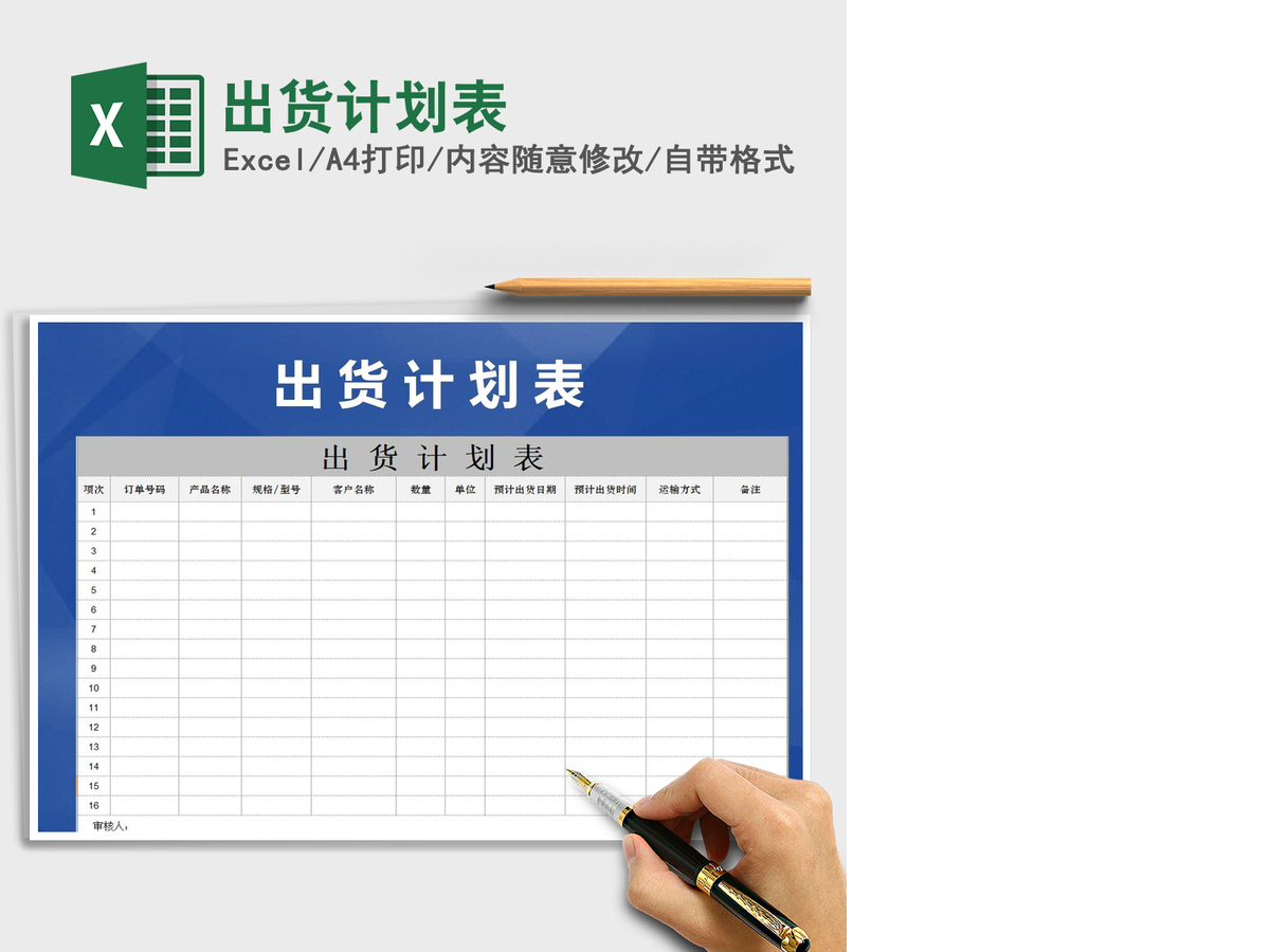 2021年出货计划表 2021年出货计划表