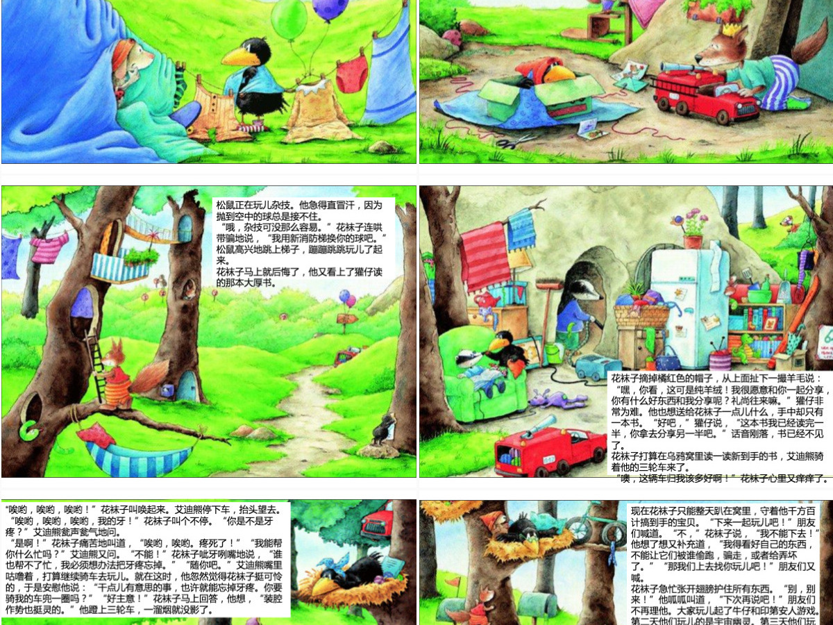 绘本故事PPT 《全都是我的-花袜子小乌鸦成长故事》绘本故事PPT模板 绘本故事PPT 《全都是我的-花袜子小乌鸦成长故事》绘本故事PPT模板