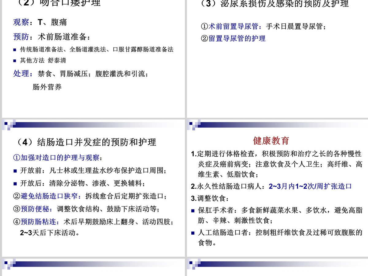 结肠癌直肠癌患者的护理护理查房PPT 结肠癌直肠癌患者的护理护理查房PPT